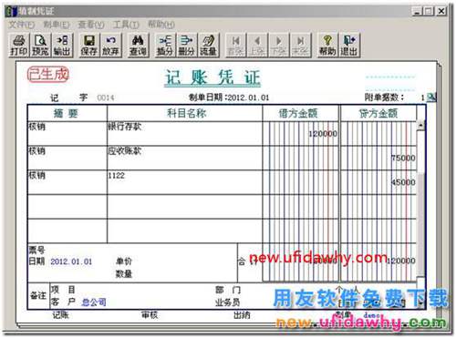 用友T3中發(fā)貨給分公司與總結(jié)公結(jié)算的業(yè)務(wù)如何處理？ 用友T3 第29張