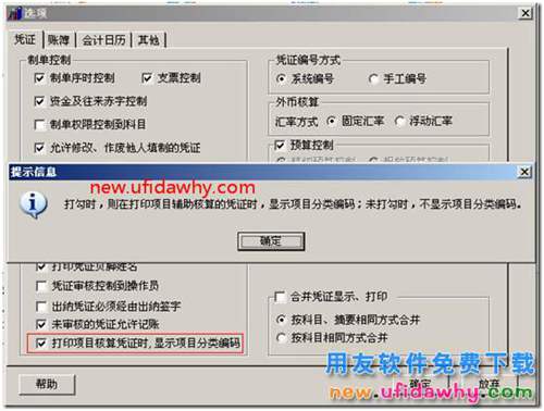 用友T3總賬選項中憑證、賬簿打印的基本設(shè)置圖文教程 用友T3 第3張