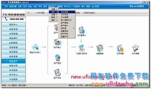 用友T3如何修改月折舊率的數(shù)據(jù)精度？