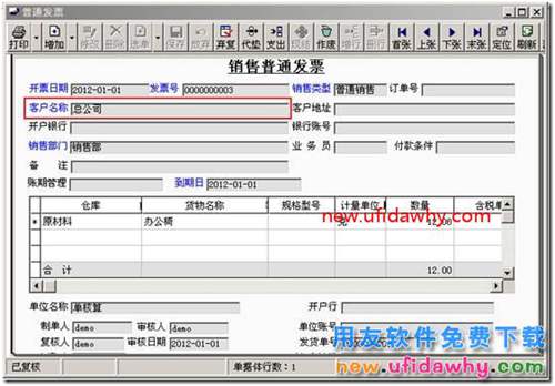 用友T3中發(fā)貨給分公司與總結(jié)公結(jié)算的業(yè)務(wù)如何處理？ 用友T3 第9張