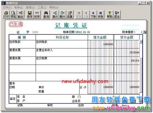 用友T3中發(fā)貨給分公司與總結(jié)公結(jié)算的業(yè)務(wù)如何處理？ 用友T3 第13張