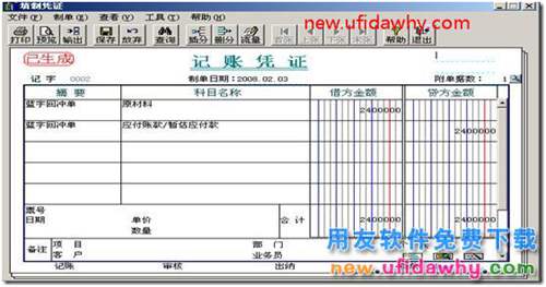 用友T3采購(gòu)暫估業(yè)務(wù)詳細(xì)講解圖文教程 用友T3 第8張