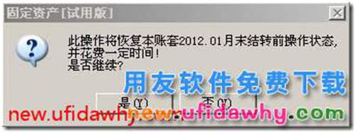 登陸固定資產(chǎn)提示“不是最新可修改月份”？ 用友T3 第3張