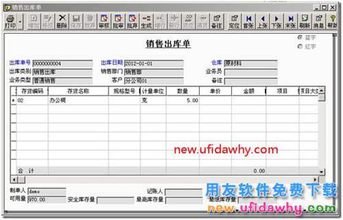 用友T3中發(fā)貨給分公司與總結(jié)公結(jié)算的業(yè)務(wù)如何處理？ 用友T3 第20張