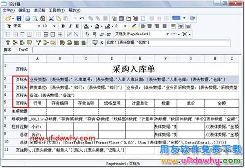 用友T3軟件打印單據(jù)如何使得每頁都有小計？ 用友T3 第7張