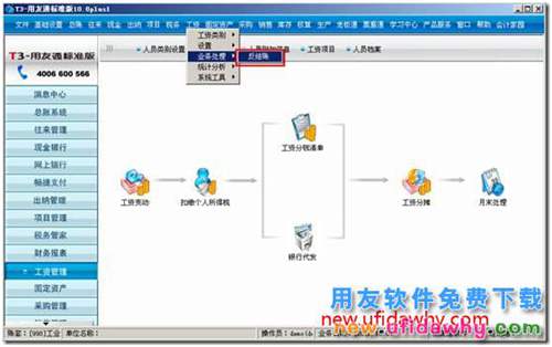 用友T3工資管理模塊如何反結(jié)賬？ 用友T3 第2張