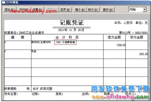 用友T3總賬選項中憑證、賬簿打印的基本設(shè)置圖文教程 用友T3 第5張