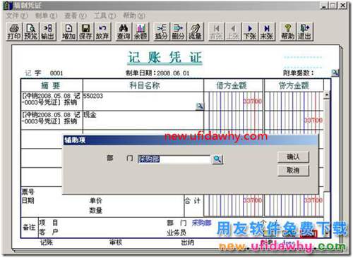 用友T3怎么修改憑證輔助信息？ 用友T3 第4張