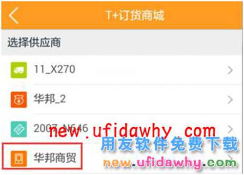 用友暢捷通T+訂貨商城的三種訂貨模式圖文講解教程 T+產(chǎn)品 第30張