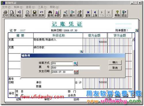 如何在用友T3的憑證中直接領(lǐng)用支票？ 用友T3 第3張