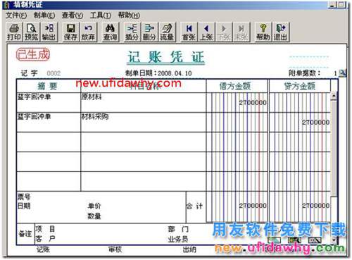 用友T3采購(gòu)暫估業(yè)務(wù)詳細(xì)講解圖文教程 用友T3 第44張