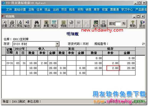 用友T3軟件中采購(gòu)暫估的操作流程圖文教程？ 用友T3 第2張