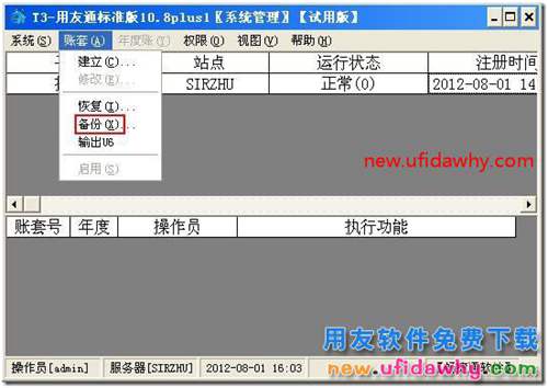 用友T3軟件中怎么刪除賬套的圖文教程？