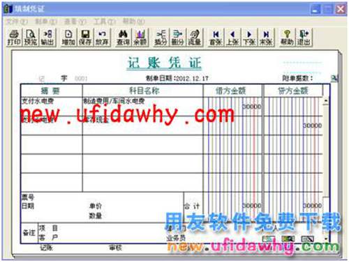 用友T3財務軟件中怎么使用自定義轉(zhuǎn)賬結轉(zhuǎn)制造費用的圖文教程 T3產(chǎn)品 第2張