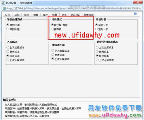 用友暢捷通T+軟件存貨核算時的計價模式如何選擇？