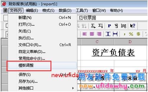 用友T3軟件中如何保存自己設置的報表模板？ 用友T3 第3張