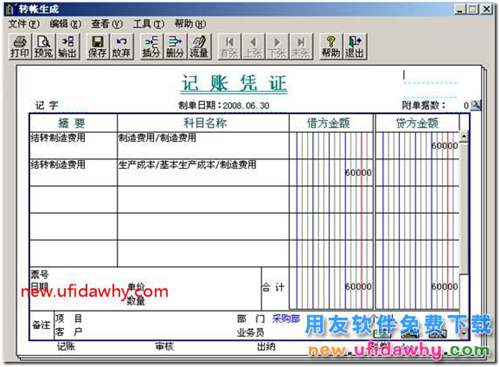 用友T3軟件如何做對(duì)應(yīng)轉(zhuǎn)賬？ 用友T3 第3張