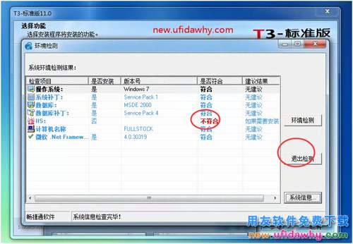 怎么安裝用友T3財(cái)務(wù)軟件V11.0普及版圖文教程（MSDE2000+T3） 用友T3 第18張