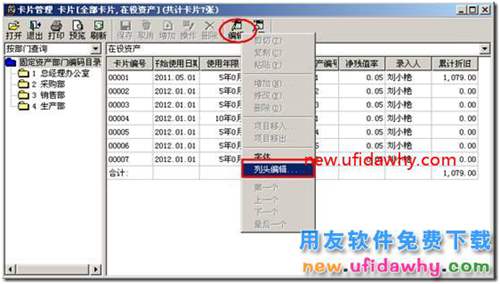 用友T3如何在“卡片管理”界面顯示累計折舊欄目？