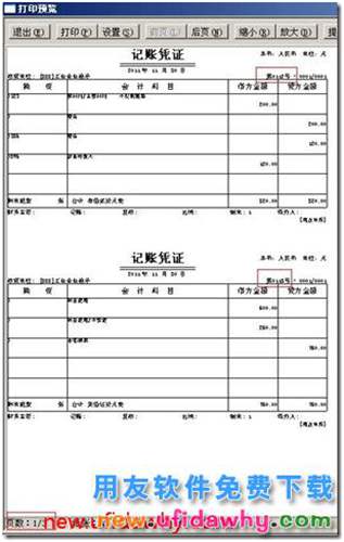 用友T3如何指定打印憑證中的某幾張憑證？ 用友T3 第2張