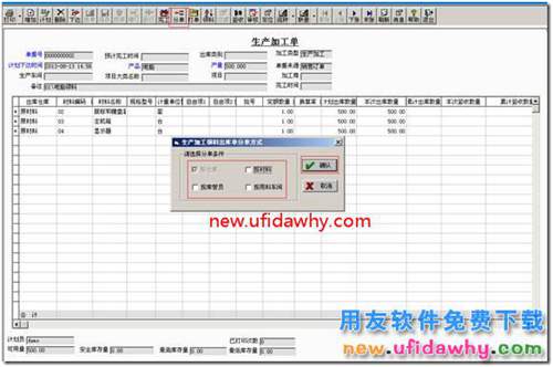 用友T3軟件怎么處理生產(chǎn)加工業(yè)務(wù)流程？ 用友T3 第14張