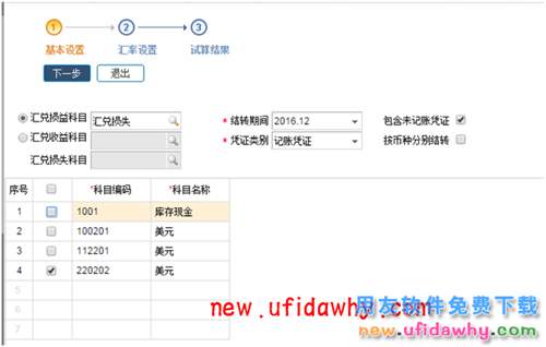 用友暢捷通T+軟件如何處理外幣采購(gòu)業(yè)務(wù)的圖文教程 T+產(chǎn)品 第30張