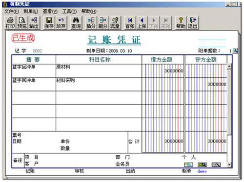 用友T3采購(gòu)暫估業(yè)務(wù)詳細(xì)講解圖文教程 用友T3 第36張