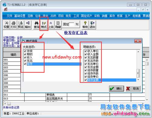 用友T3庫(kù)存收發(fā)存匯總表里不顯示數(shù)量