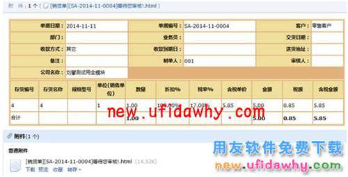 用友暢捷通T+11.6怎么配置使用郵件審批單據(jù)的圖文操作教程 T+產(chǎn)品 第9張