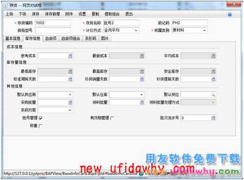 用友暢捷通T+軟件存貨需要中途啟用批號管理怎么操作呢？