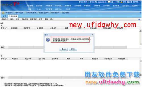 用友暢捷通T+軟件中總賬的會計憑證的往來核銷怎么操作進行往來兩清？ T+產(chǎn)品 第8張