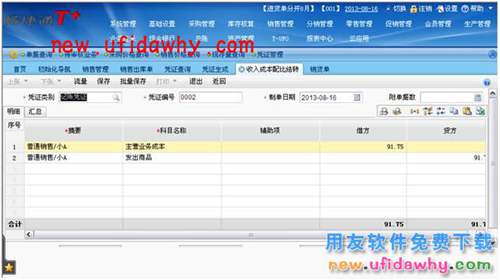 用友暢捷通T+如何處理收入成本配比結(jié)轉(zhuǎn)的圖文操作教程 T+產(chǎn)品 第5張