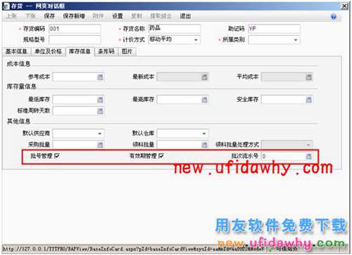 用友暢捷通T+軟件中如何使用批次及有效期管理？ T+產(chǎn)品 第2張