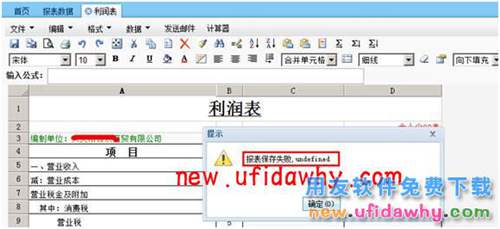 用友暢捷通T+T-UFO報表保存時提示：“保存失敗，undefined”怎么辦？ T+產(chǎn)品 第2張