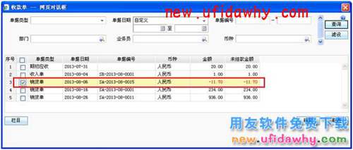 用友暢捷通T+銷售退貨后如何處理銷售貨款的圖文教程 T+產(chǎn)品 第3張