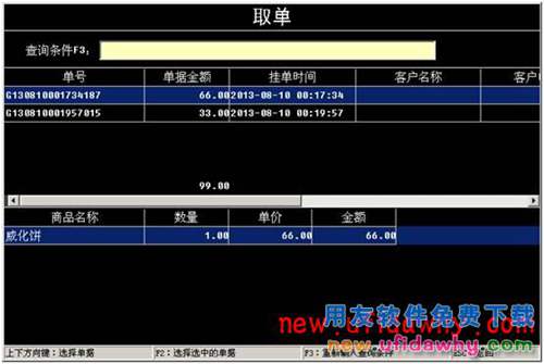 用友暢捷通T+軟件POS端常見(jiàn)問(wèn)題匯總 T+產(chǎn)品 第35張