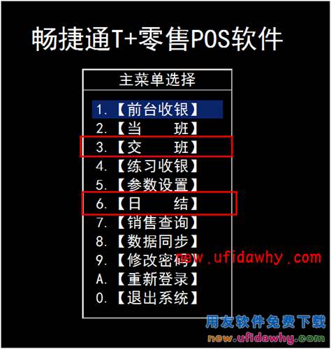 用友暢捷通T+自營店收銀對賬方式分為收銀員對賬和POS對賬，兩者有什么區(qū)別 T+產(chǎn)品 第4張