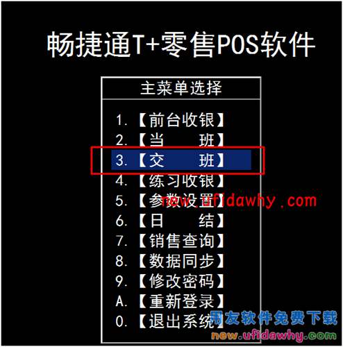 用友暢捷通T+自營店收銀對賬方式分為收銀員對賬和POS對賬，兩者有什么區(qū)別 T+產(chǎn)品 第2張