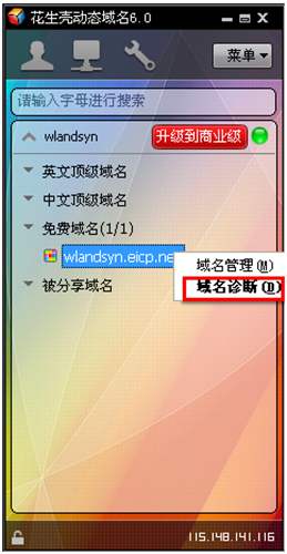 如何利用花生殼配置用友暢捷通T+外網(wǎng)遠(yuǎn)程登錄的圖文操作教程 T+產(chǎn)品 第10張