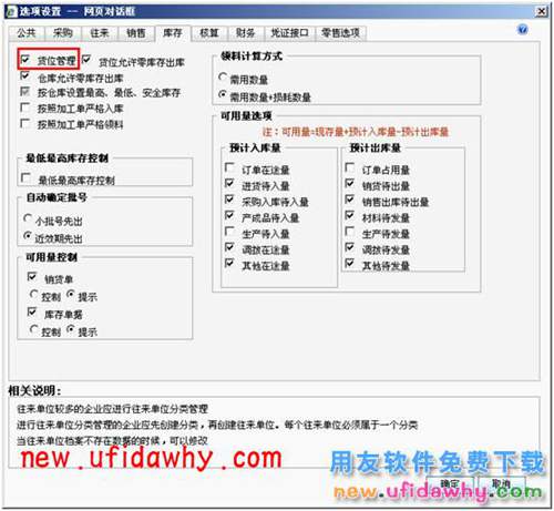 用友暢捷通T+軟件中怎么把原先沒(méi)有進(jìn)行貨位管理的倉(cāng)庫(kù)改為貨位管理？ T+產(chǎn)品 第8張