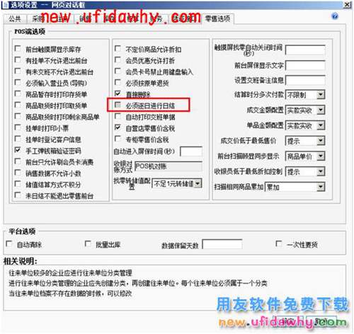 用友暢捷通T+自營店收銀對賬方式分為收銀員對賬和POS對賬，兩者有什么區(qū)別 T+產(chǎn)品 第8張