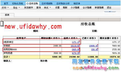 暢捷通T+軟件中應收總賬和應收賬齡分析的期末余額的數(shù)據(jù)不相等？ T+產品 第4張