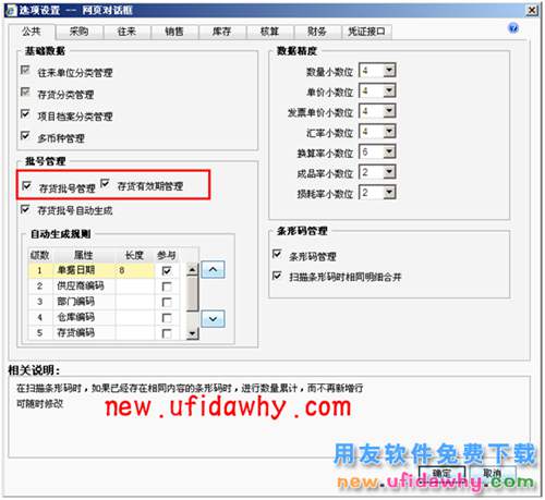 用友暢捷通T+軟件中如何使用批次及有效期管理？