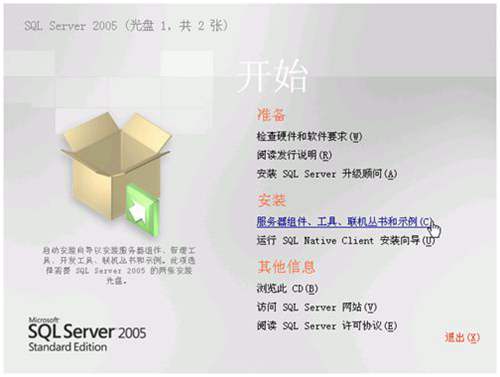 Microsoft SQL Server 2005數(shù)據(jù)庫安裝步驟