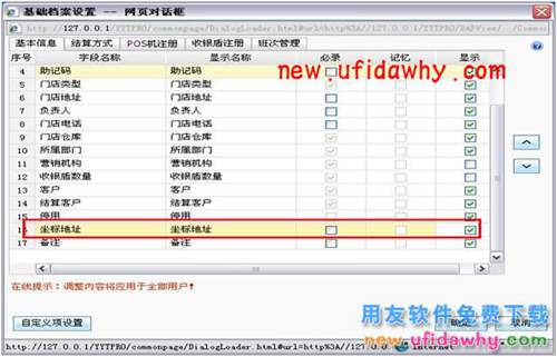 用友暢捷通T+11.5如何進(jìn)行跑店管理的圖文操作教程 T+產(chǎn)品 第6張