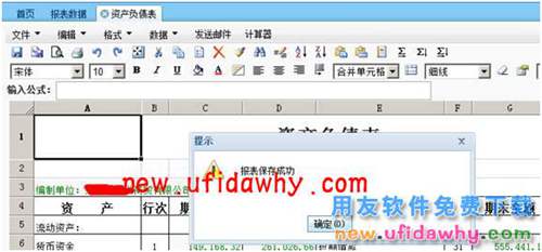 用友暢捷通T+T-UFO報表保存時提示：“保存失敗，undefined”怎么辦？ T+產(chǎn)品 第7張