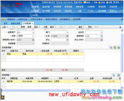 用友暢捷通T+銷售退貨后如何處理銷售貨款的圖文教程 T+產(chǎn)品 第2張