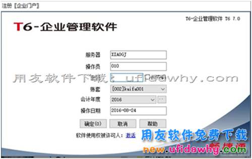 用友T6企業(yè)管理軟件學(xué)習(xí)版免費(fèi)下載地址