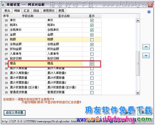 暢捷通T+采購贈品業(yè)務的處理方法