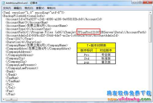 用友暢捷通T+軟件是怎么樣通過(guò)備份文件來(lái)判斷版本號(hào)？